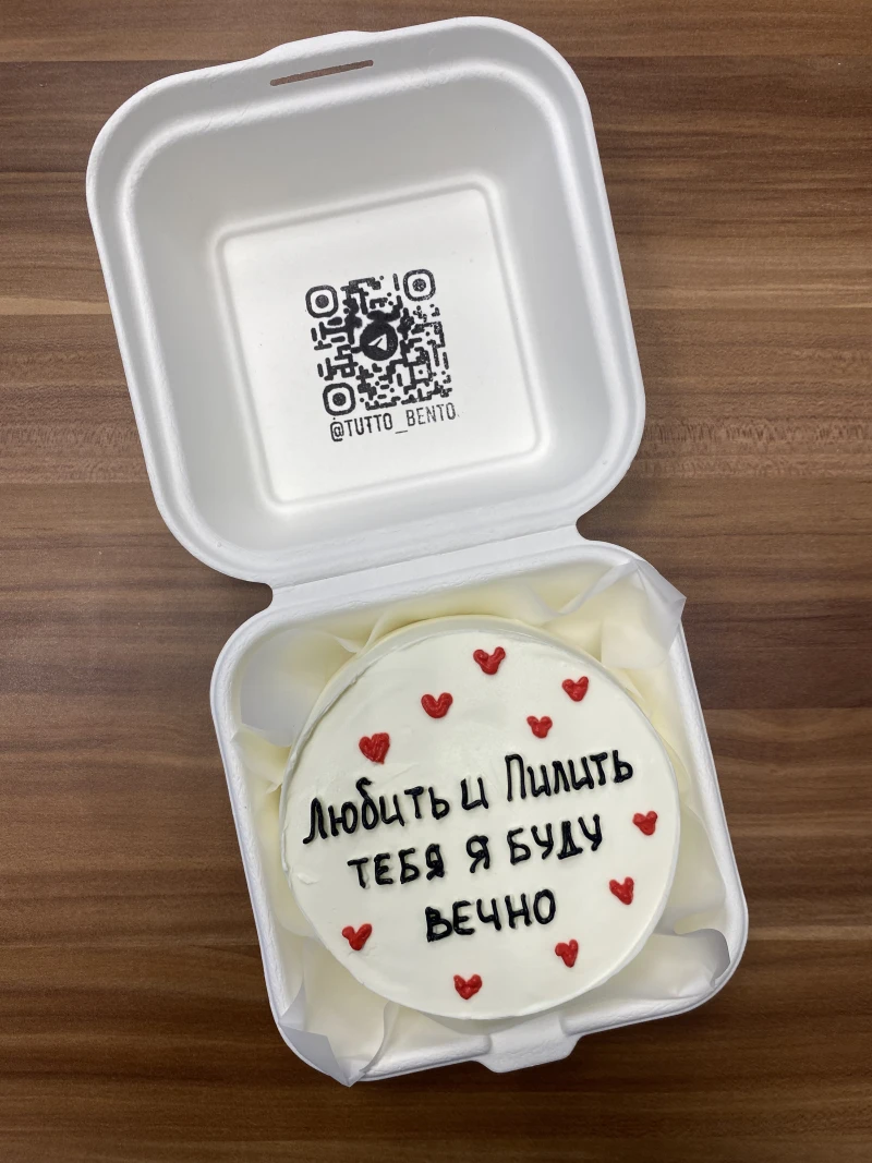 Бенто суши-торт "Любить и пилить тебя буду вечно — вариант 2"