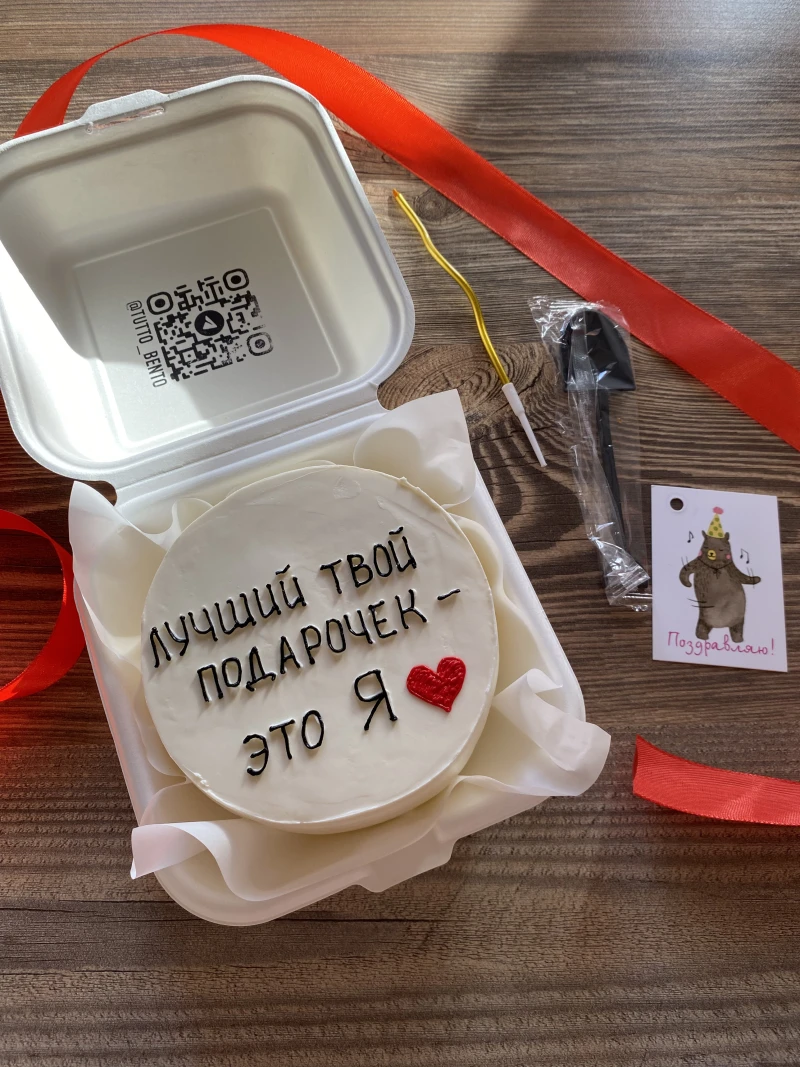 Бенто суши-торт "Лучший подарочек — это я"