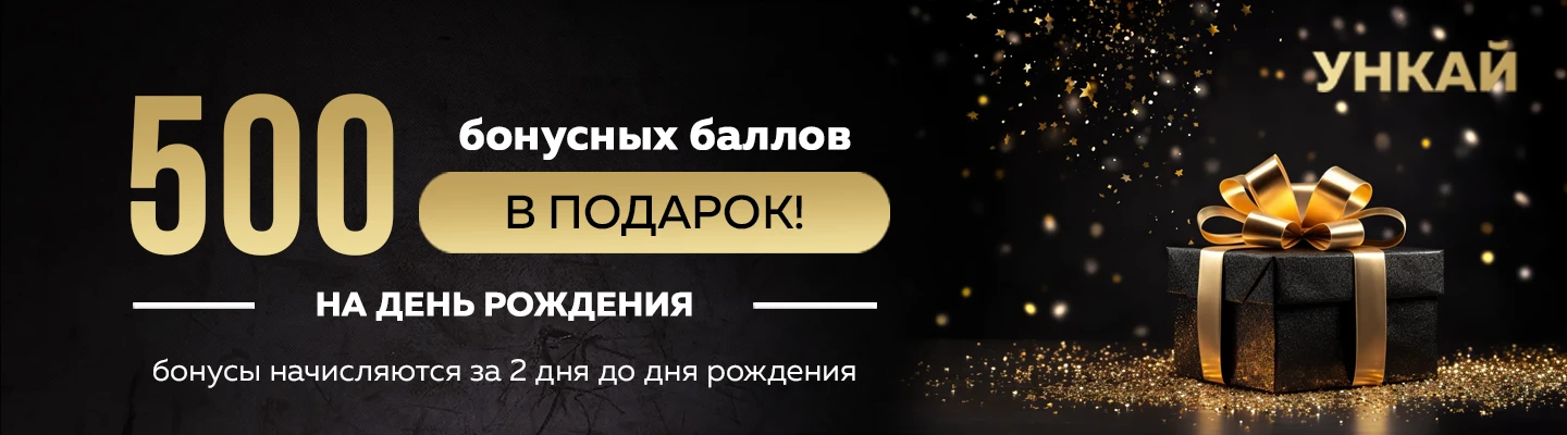 Подарок на ДР