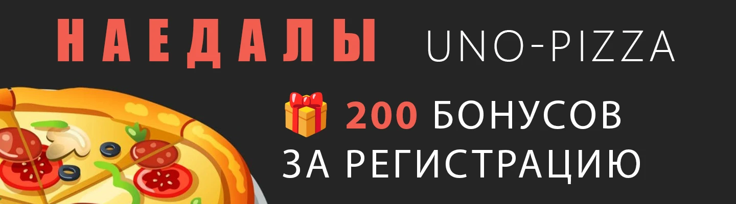 200 бонусов за регистрацию
