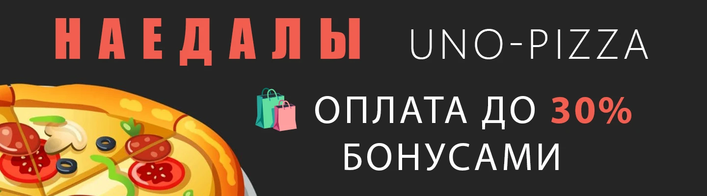 Оплата до 30% бонусами