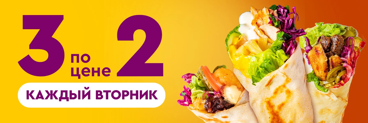 Каждый вторник возможность купить 3 кебаба по цене 2