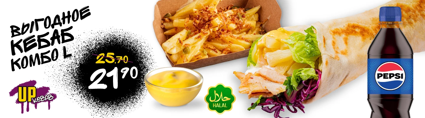 Выгодное КОМБО L