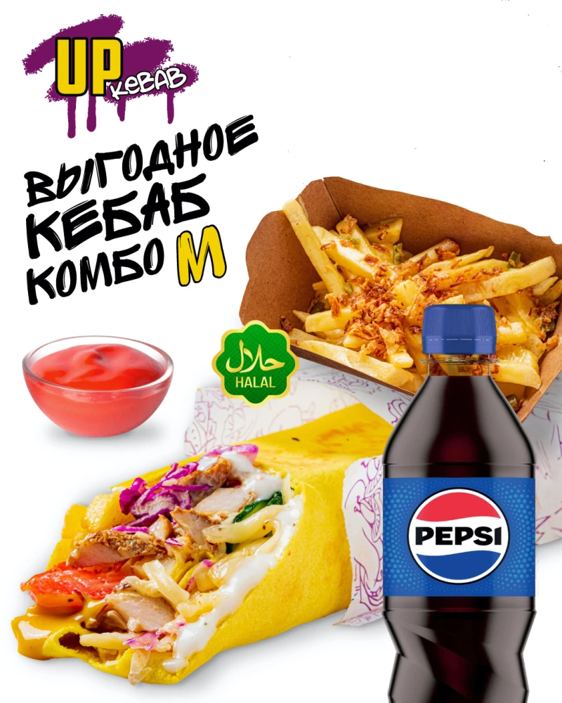 Выгодное Кебаб КОМБО М