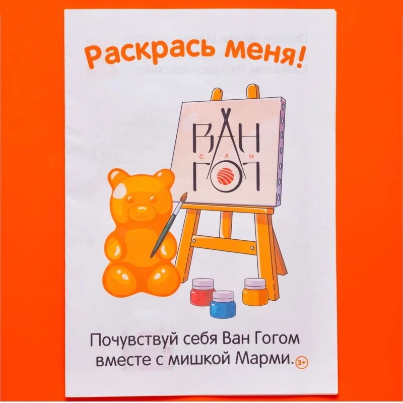 Детская раскраска Марми