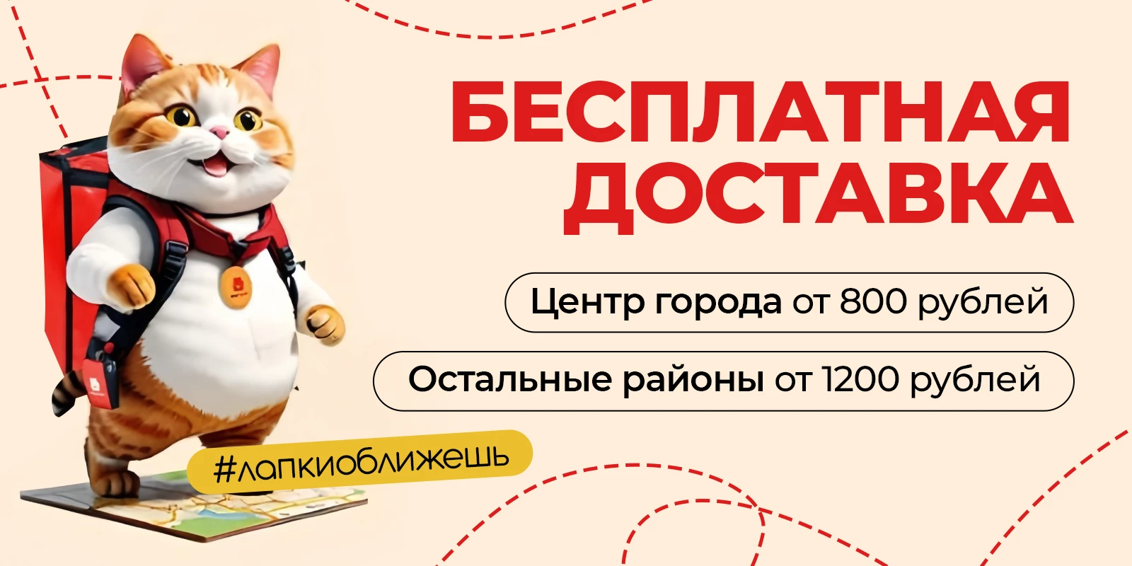 Бесплатная доставка от 800 рублей в Ваусуши