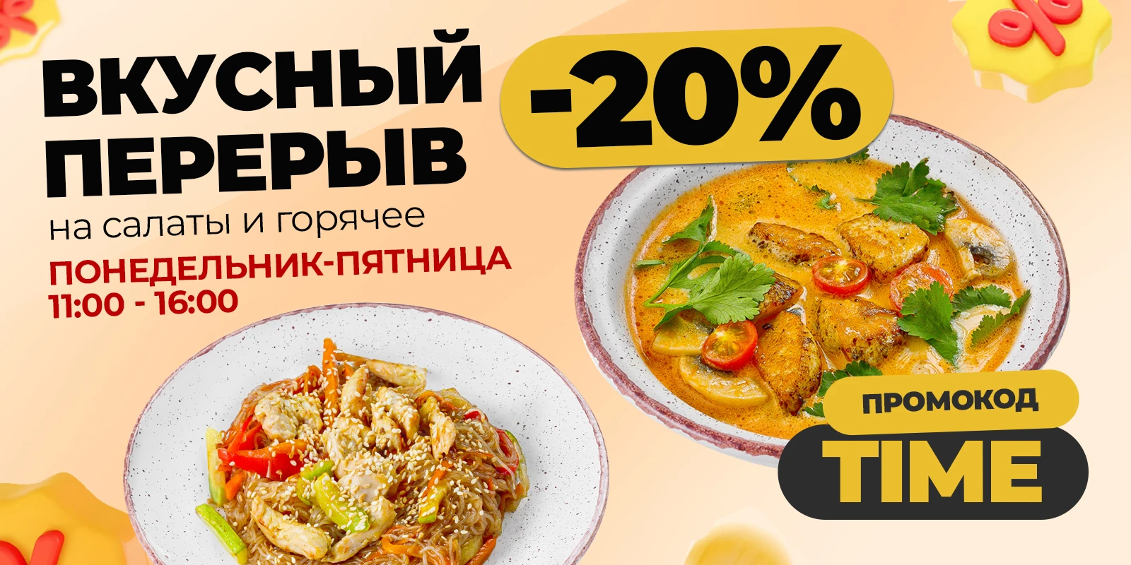 Вкусный перерыв