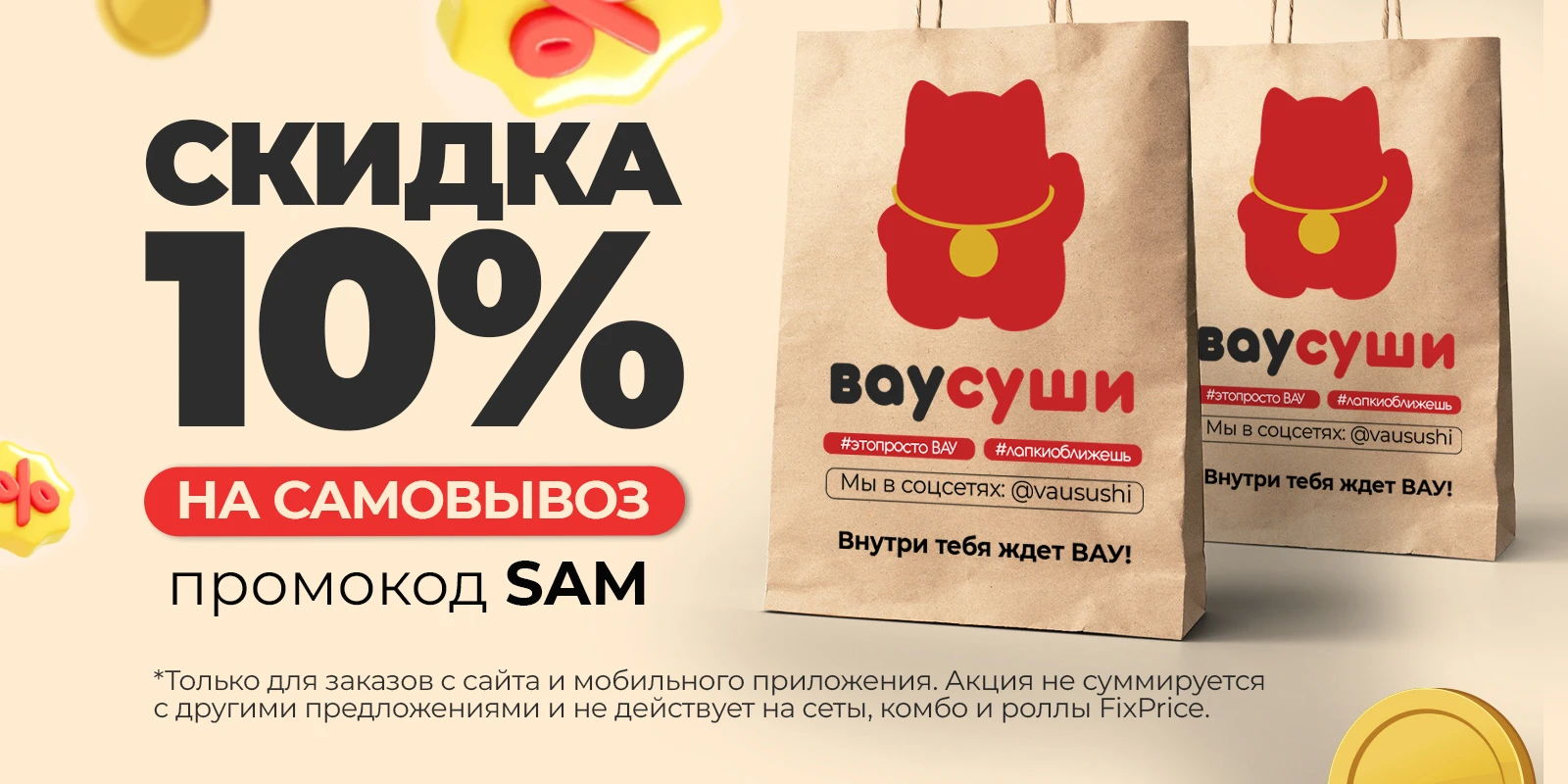 Скидка на самовывоз