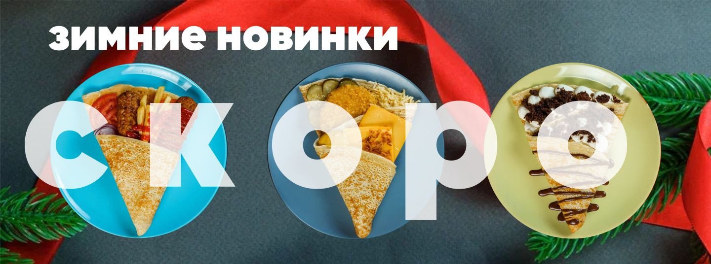 Новинки скоро