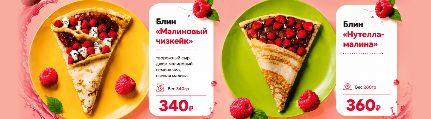 Малина 2