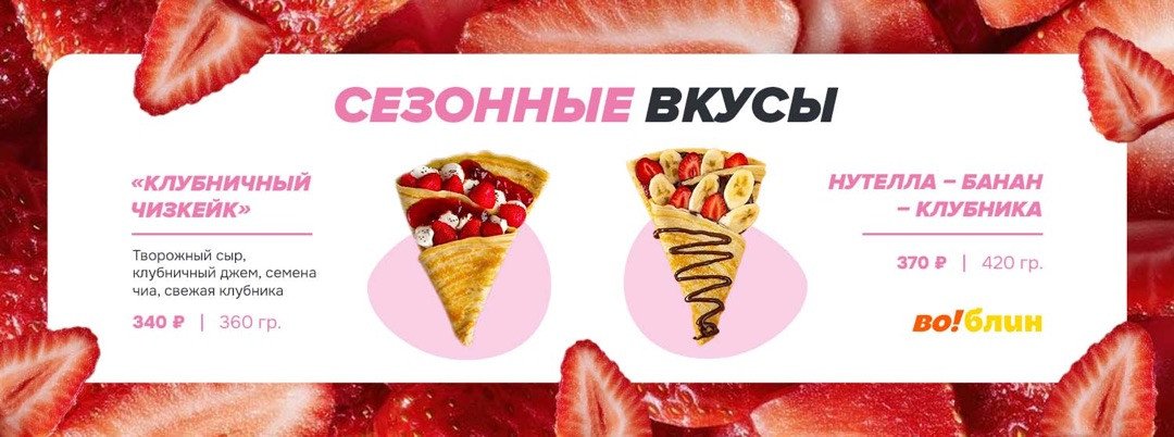 Клубничные новинки 18 апреля 26 год