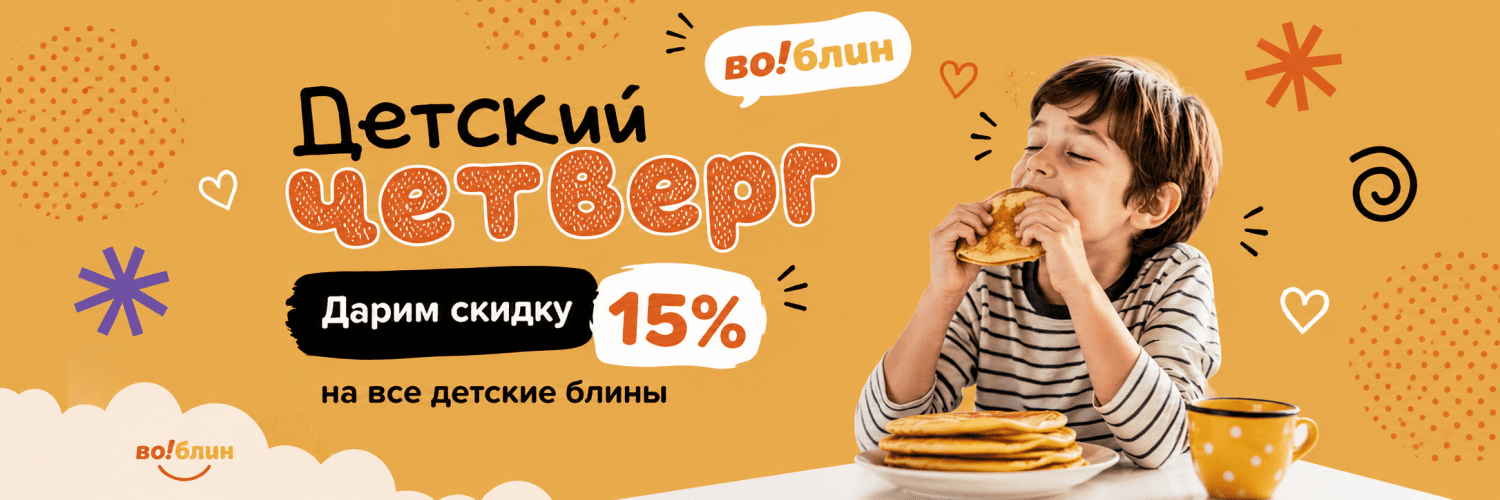 Детский