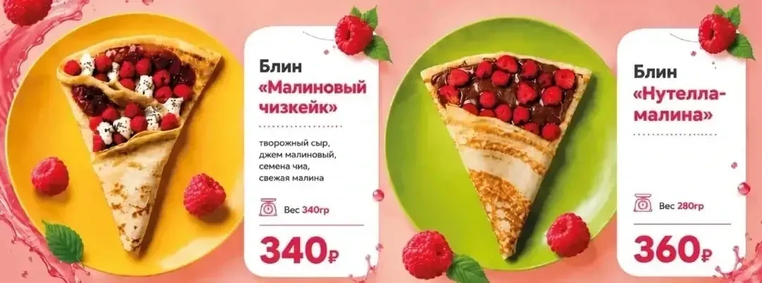 Малина