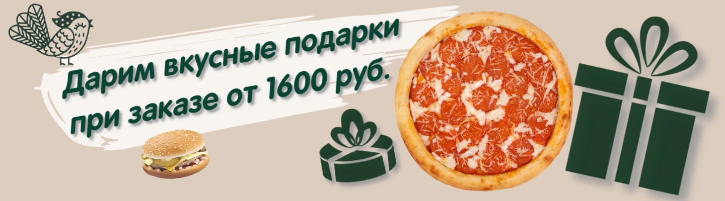 Подарки к заказу