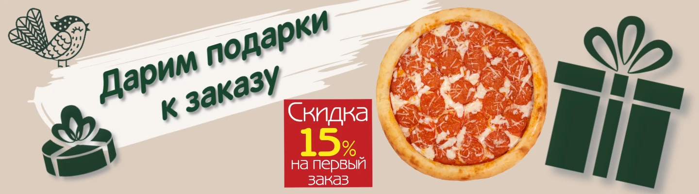 Подарки к заказу