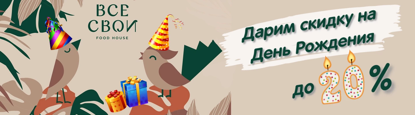 День Рождения