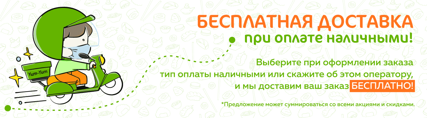 Бесплатная доставка