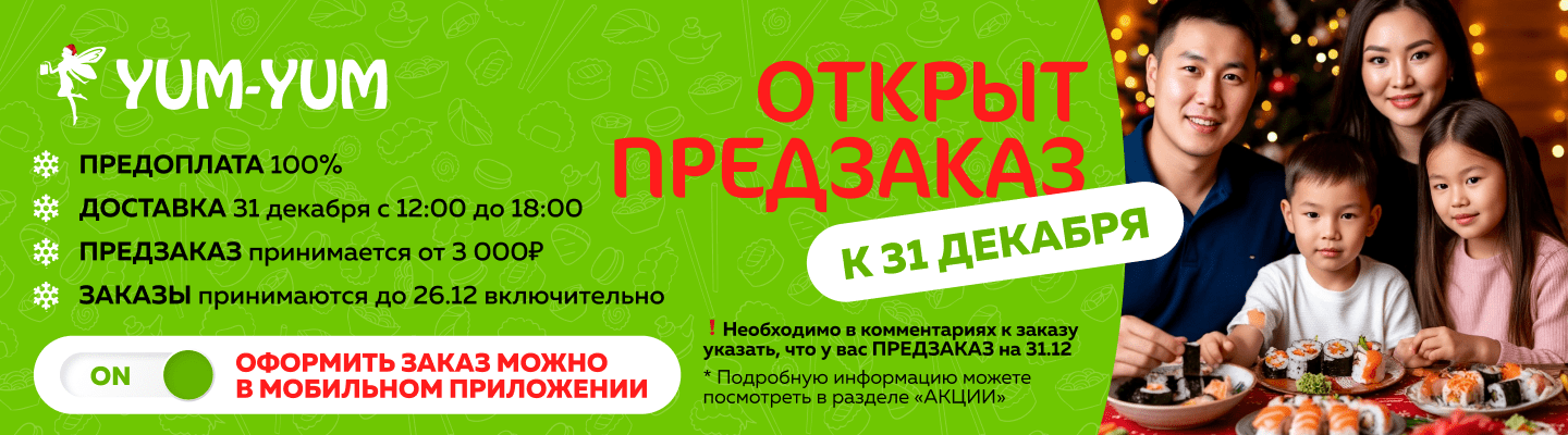 ОТКРЫТ ПРЕДЗАКАЗ