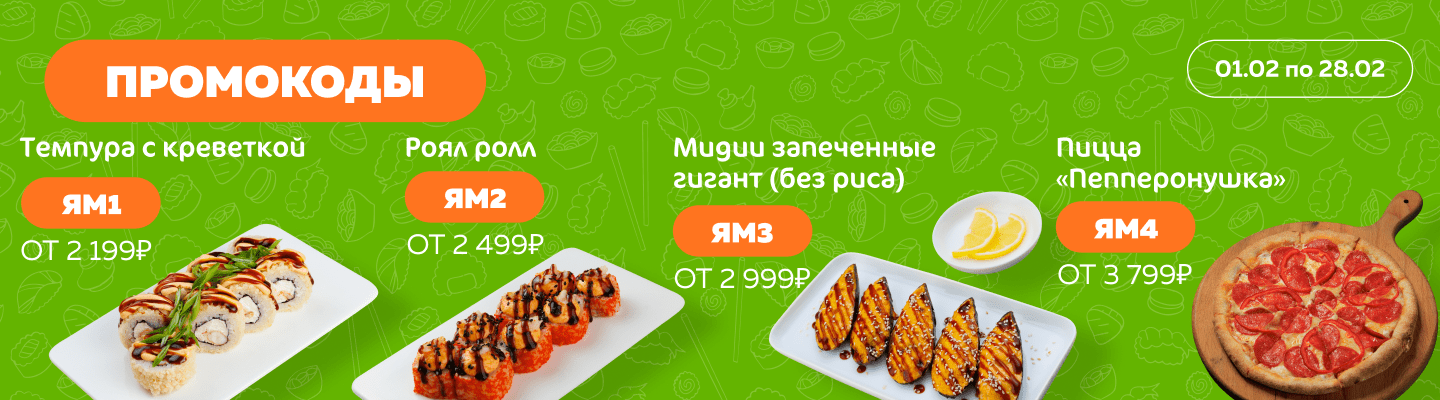 Промокоды