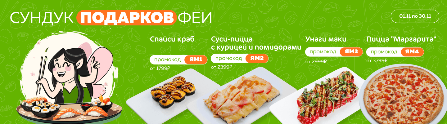 Сундук подарков ФЕИ