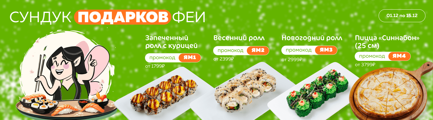 Сундук подарков ФЕИ