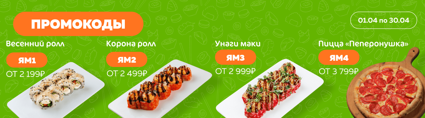 Промокоды апрель