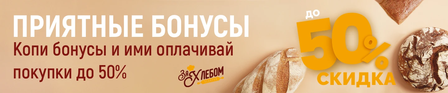 Бонусная система