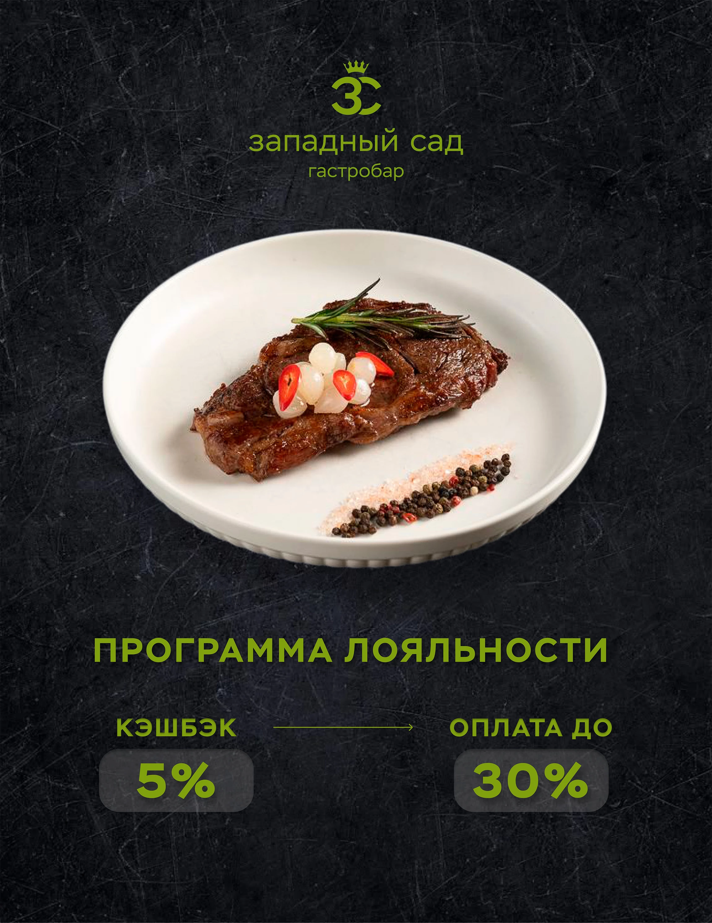 Программа лояльности