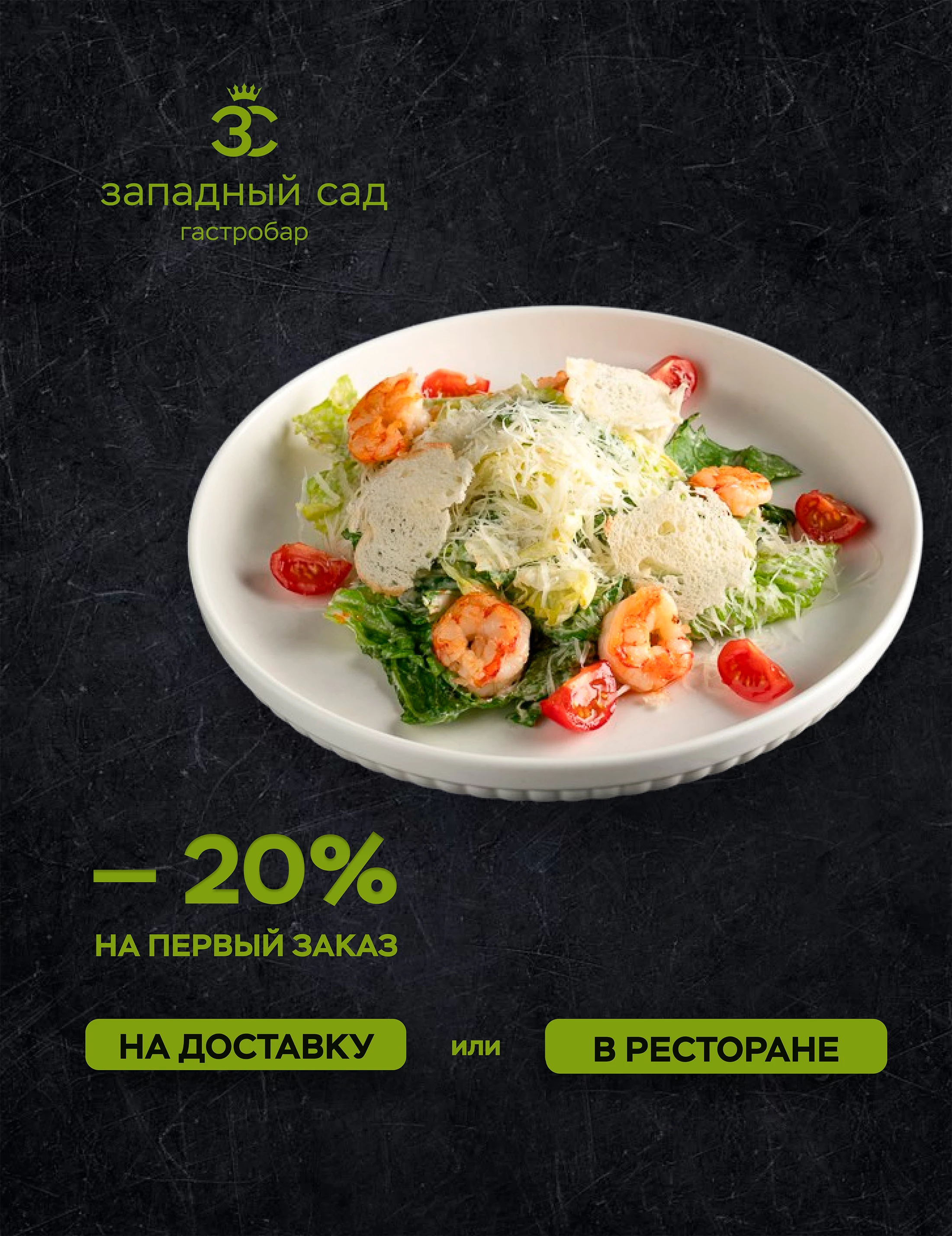 Акция Скидка 20%