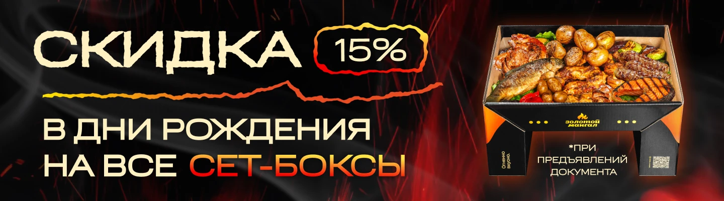 Акция - СКИДКА на ДЕНЬ РОЖДЕНИЯ!